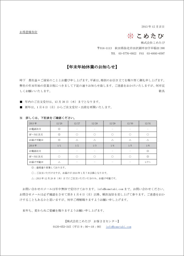 こめたび?秋田のお米を産地直送